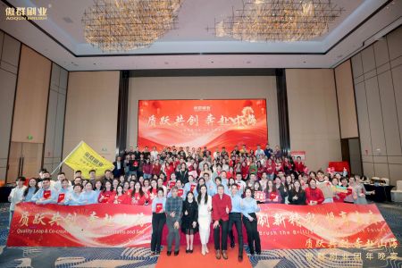 質(zhì)躍共創(chuàng)，奔赴山海| 2026傲群年度團(tuán)年宴，共赴美好新程