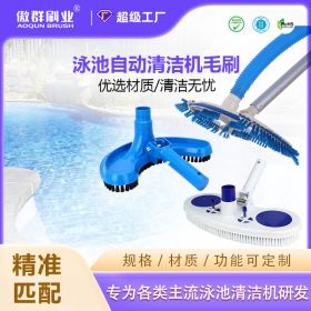 游泳池自動(dòng)清潔機(jī)毛刷 游泳池自動(dòng)清潔機(jī)毛刷