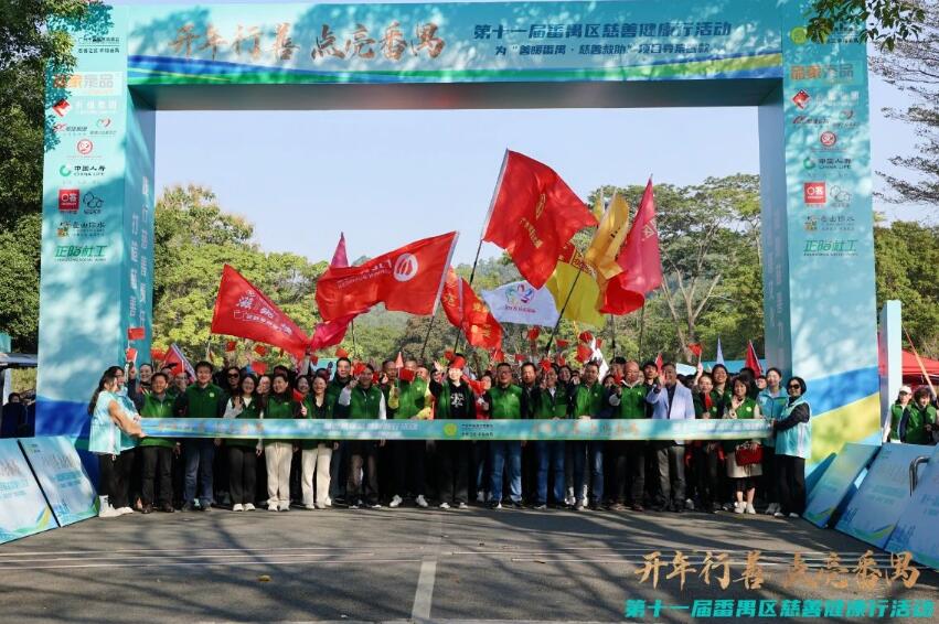 第十一屆番禺區(qū)慈善健康行活動(dòng) 第十一屆番禺區(qū)慈善健康行活動(dòng)